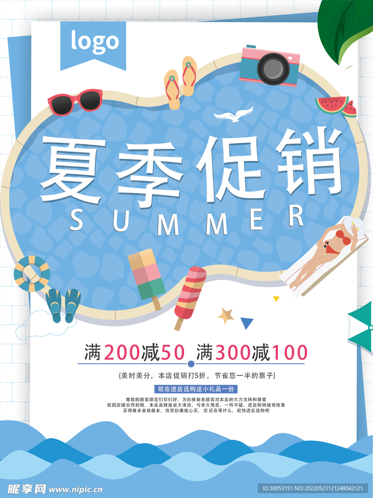 夏季促销海报