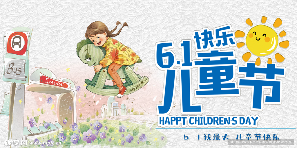 六一儿童节