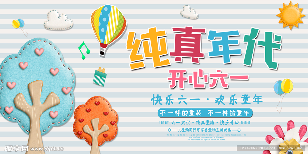 六一儿童节