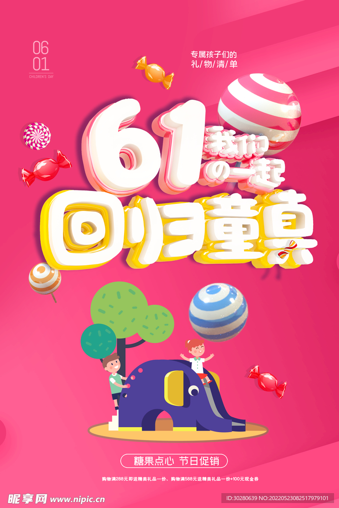 六一儿童节