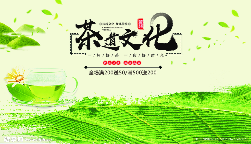 茶道文化