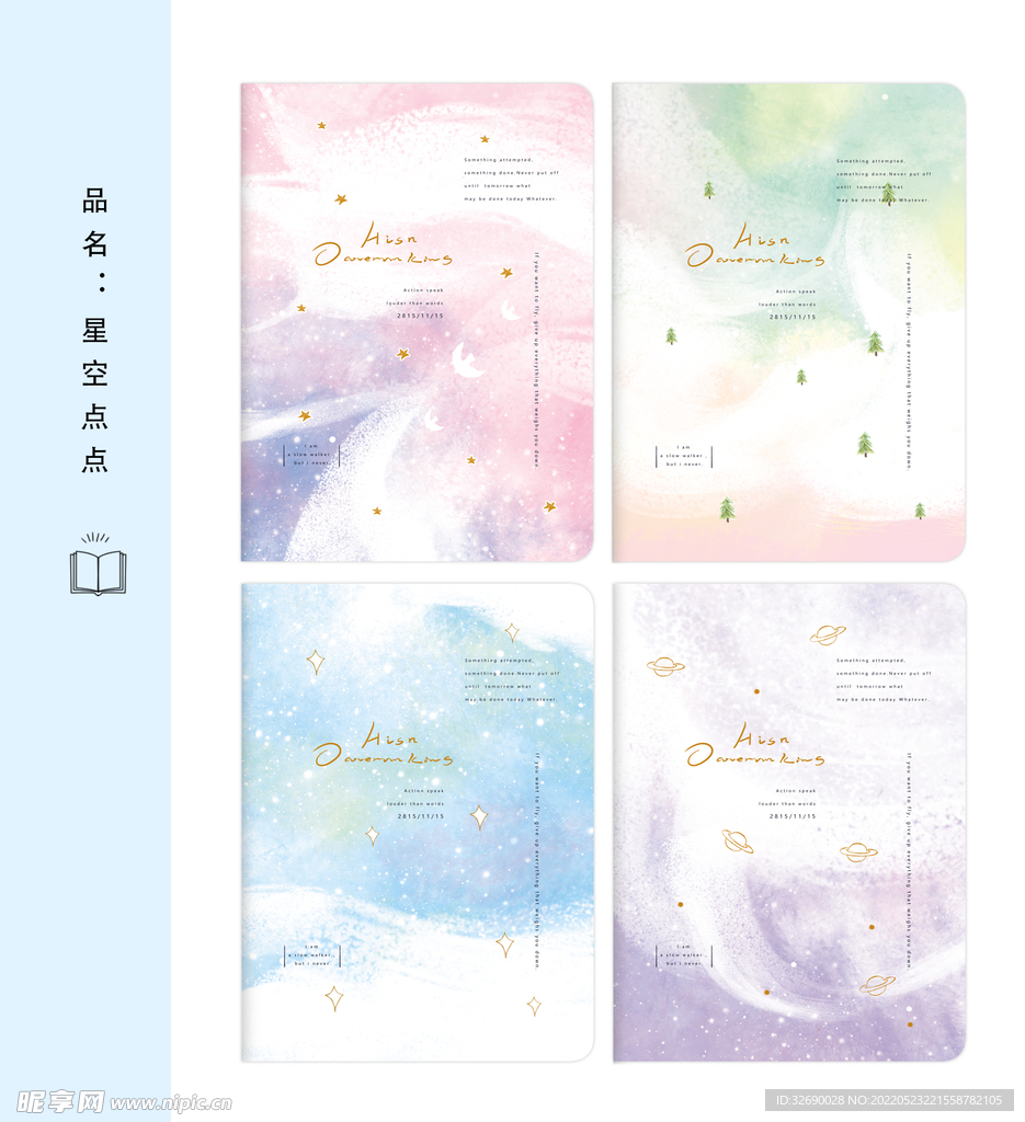 星空点点