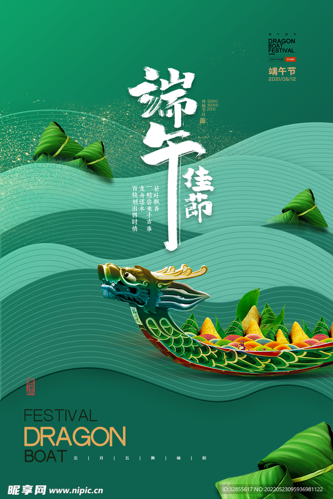 极简端午节赛龙舟海报
