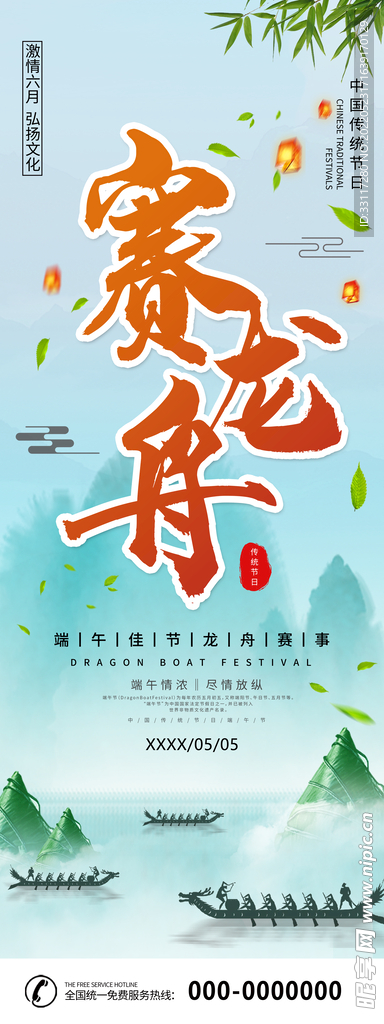 赛龙舟展架