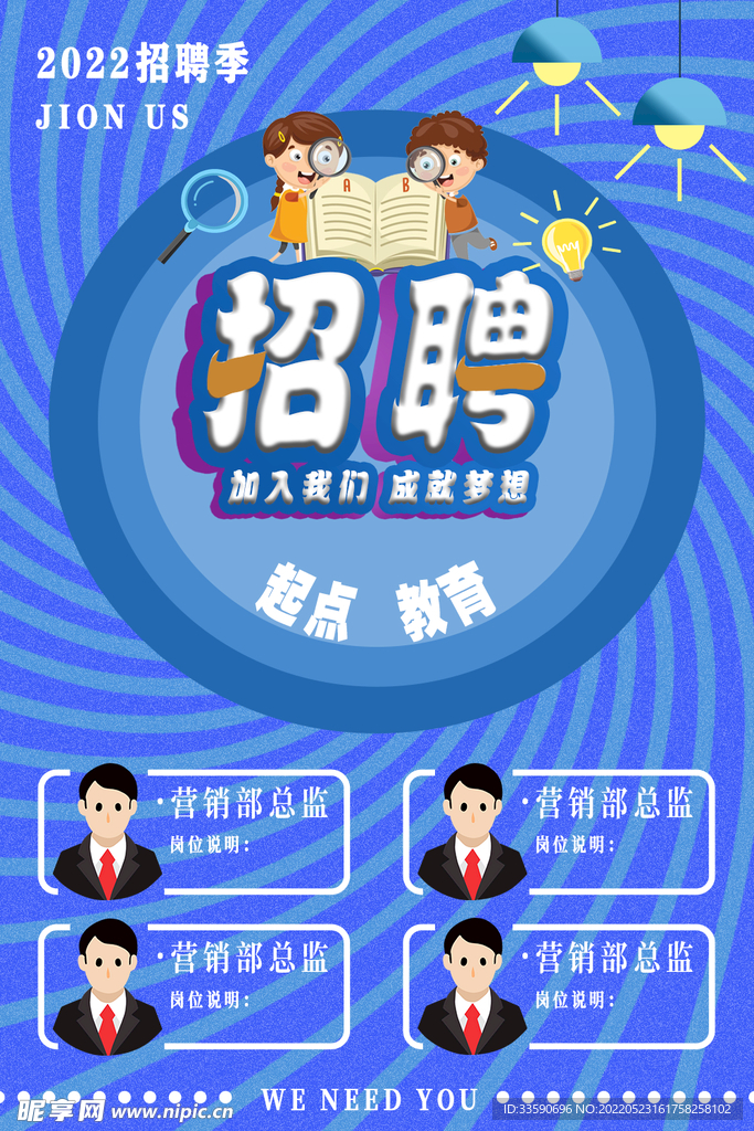 培训机构招聘海报