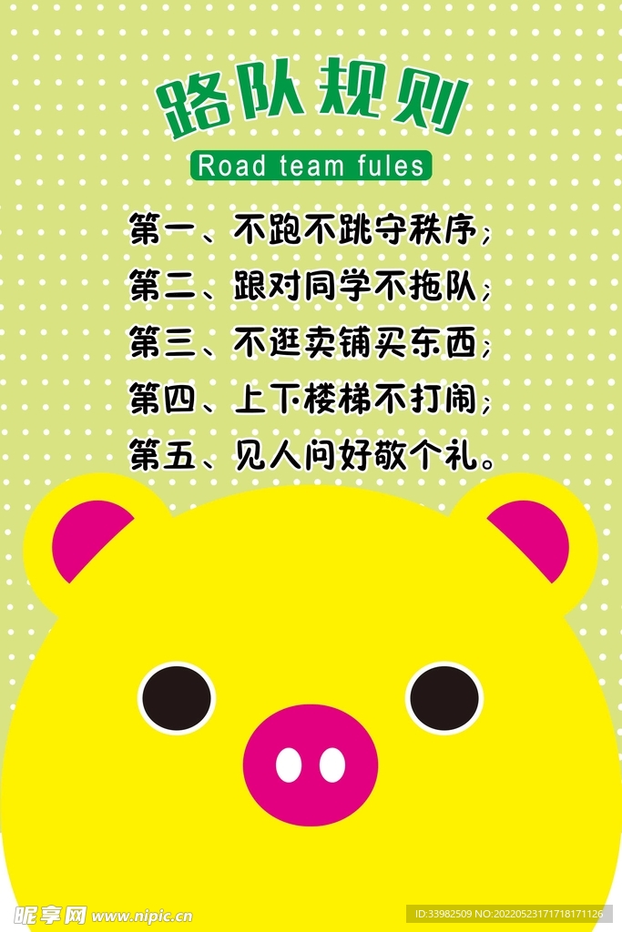 路队规则