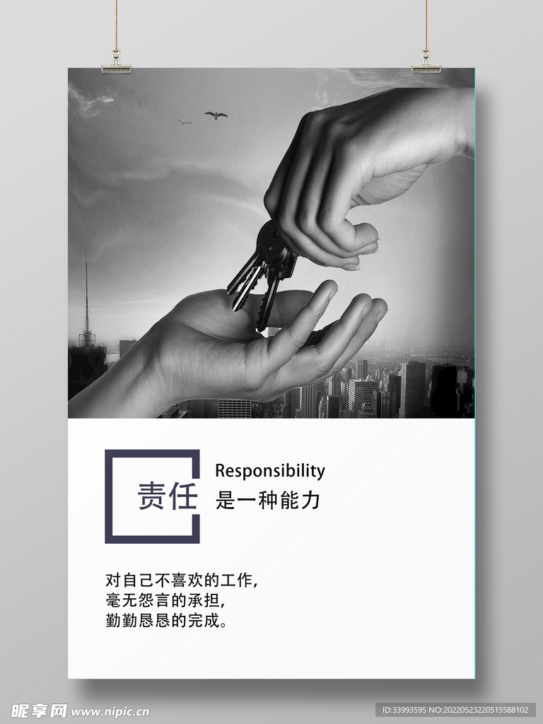 企业文化海报
