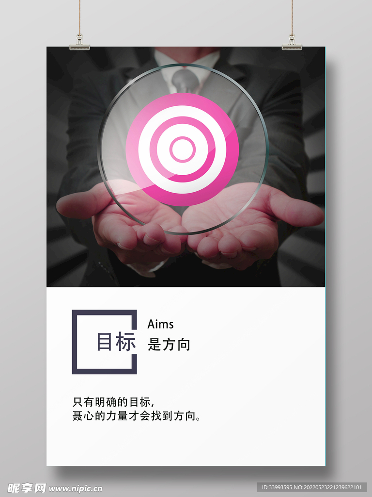 企业文化海报