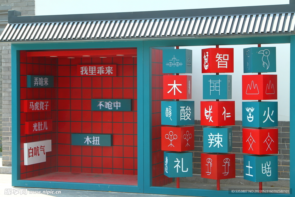 网红墙