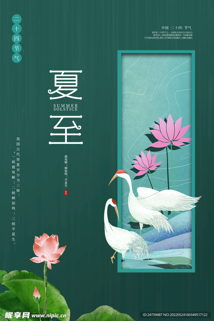 夏至