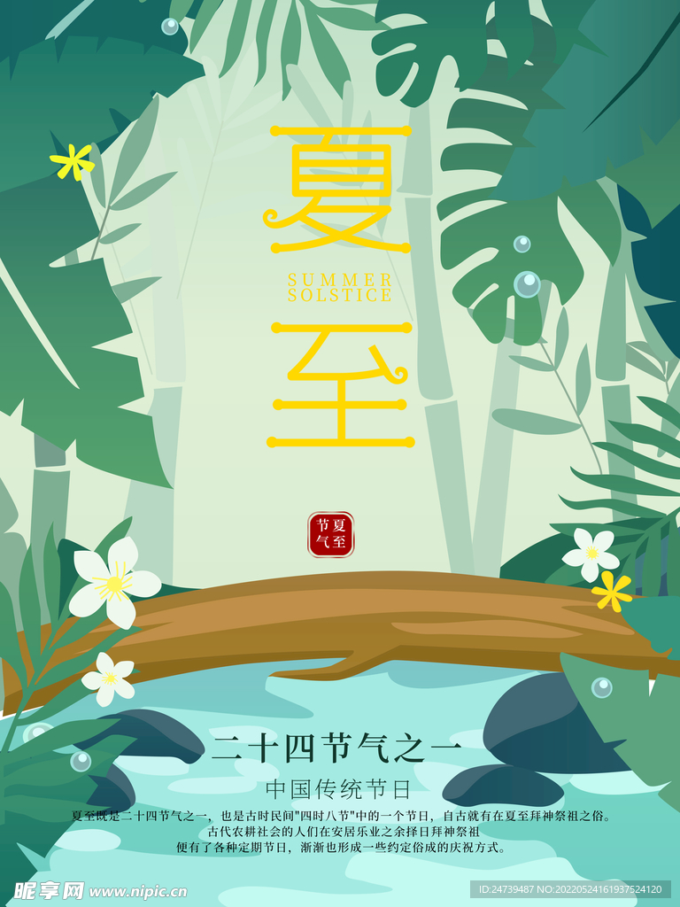 夏至