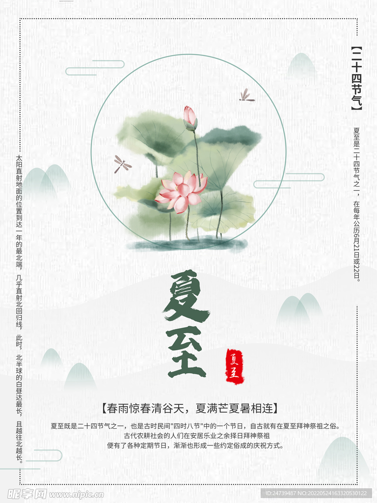 夏至