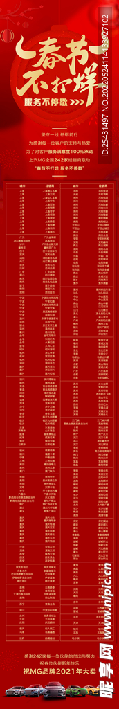 春节不打烊春节长图