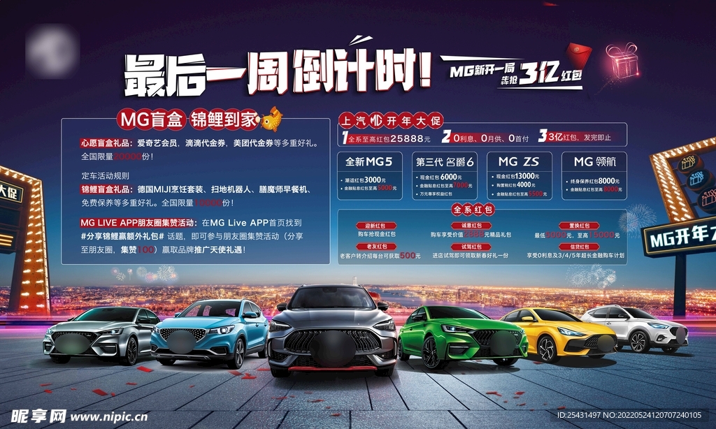促销倒计时汽车抢购kv