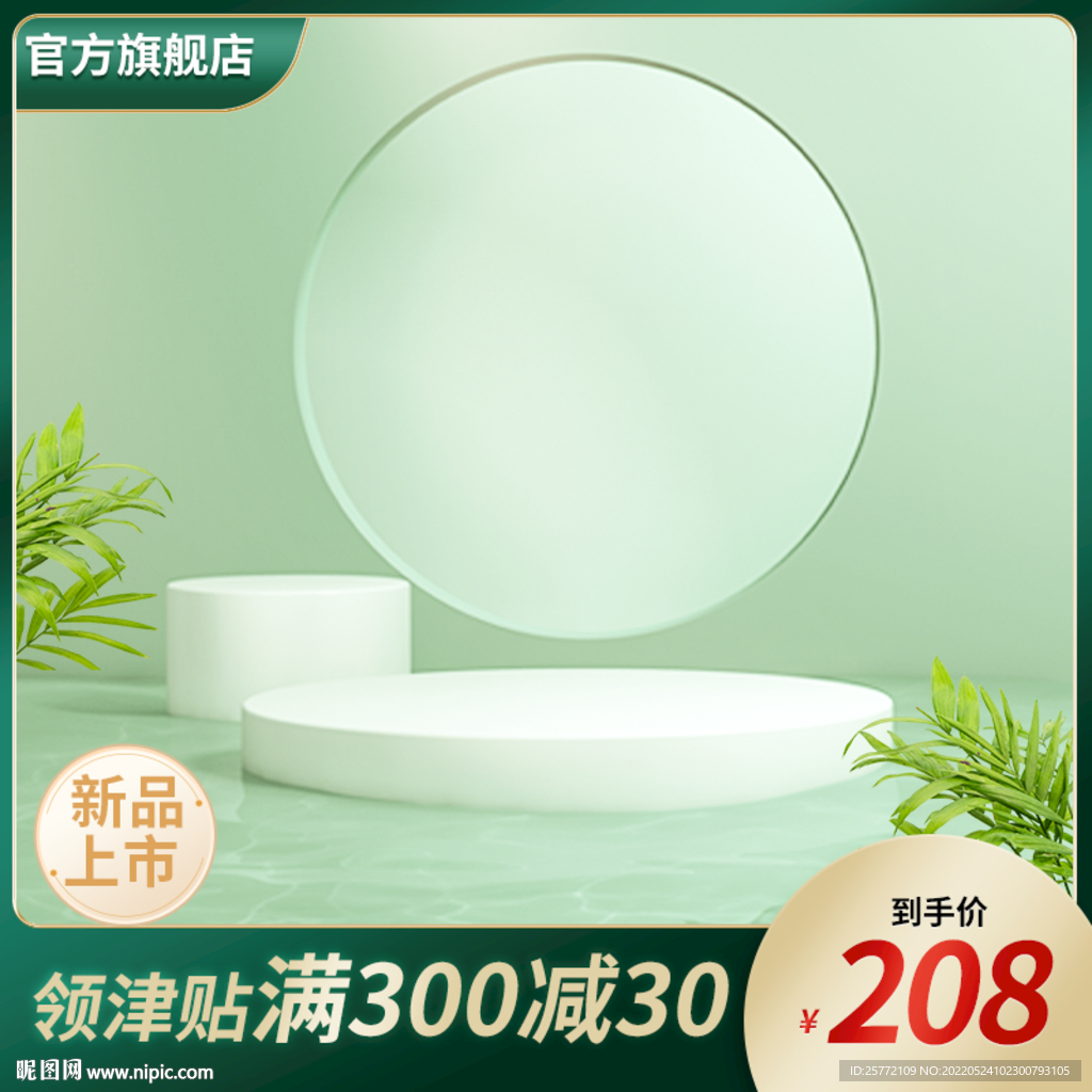 夏季通用主图