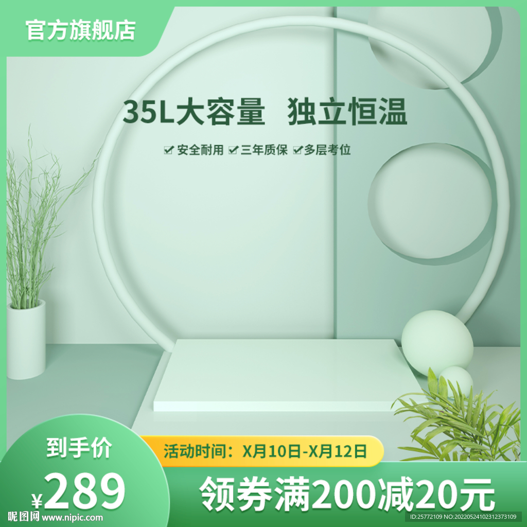 夏季电器主图