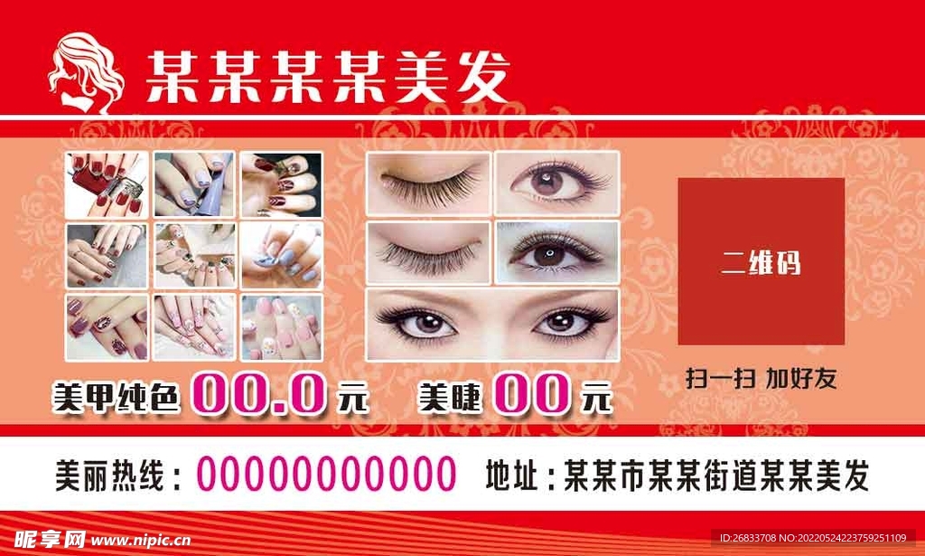 美甲美睫名片设计模板