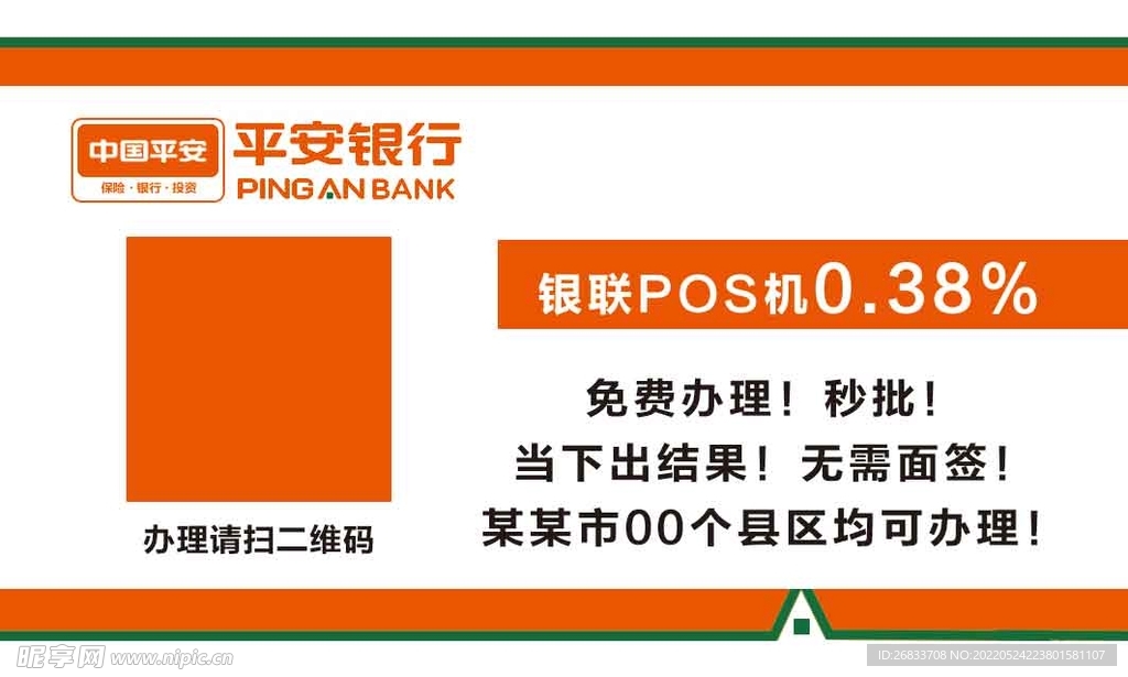 平安银行名片设计模板