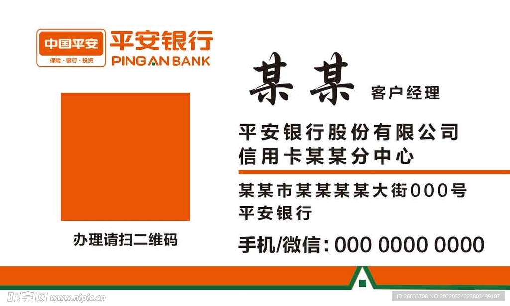 平安银行名片设计图片素材