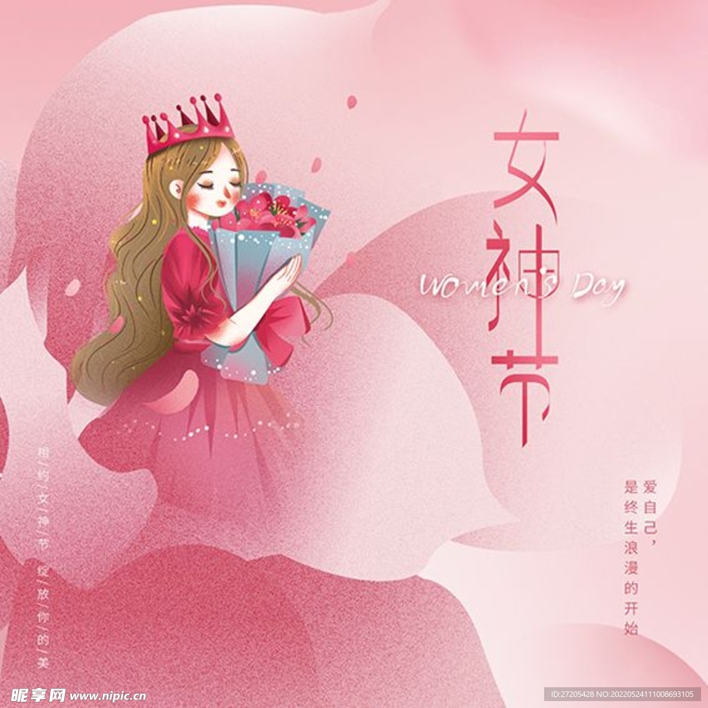 女生节海报