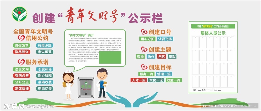 青年文明号