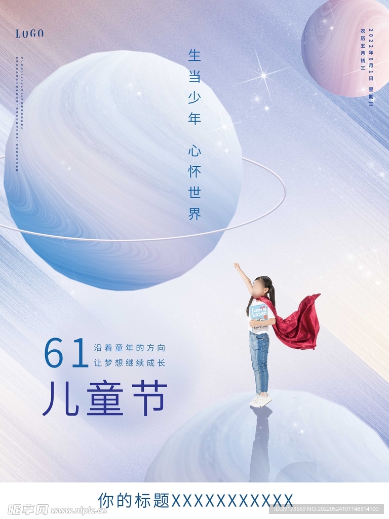 儿童节海报