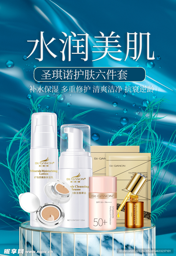 护肤套装海报