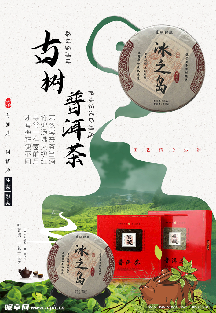 茶叶文化海报