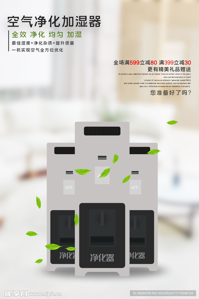 空气净化器