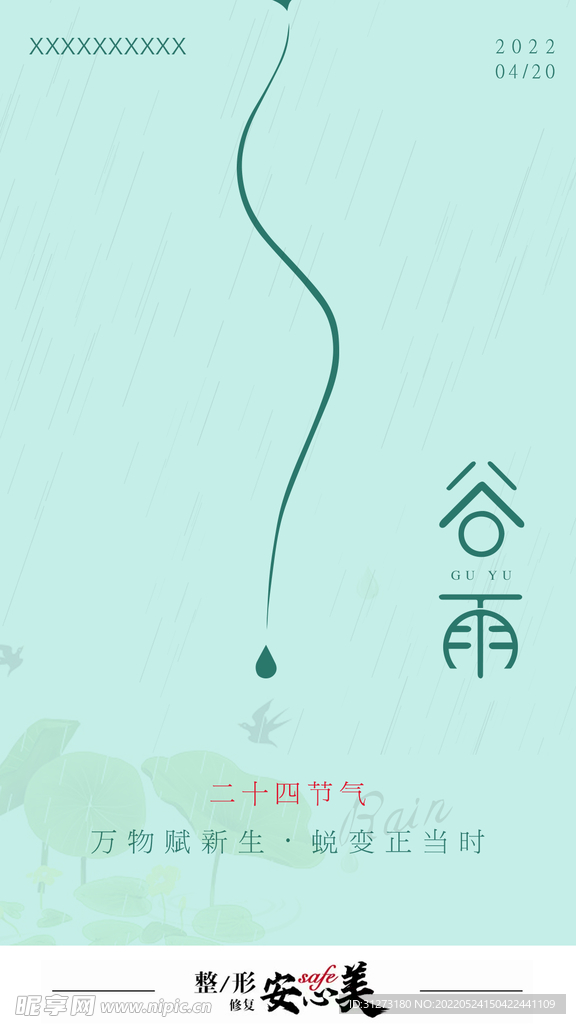 医美谷雨