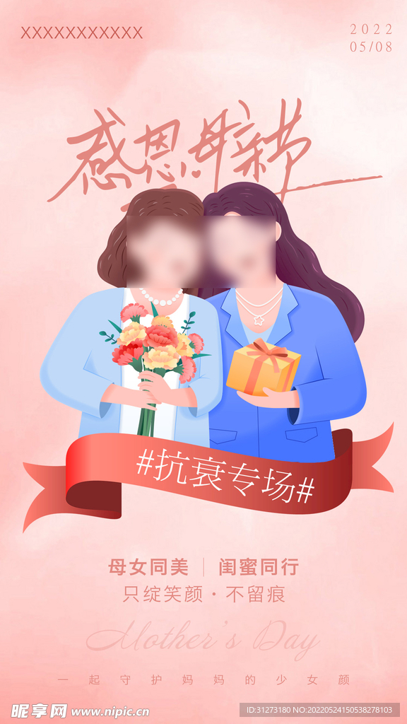 母亲节 医美
