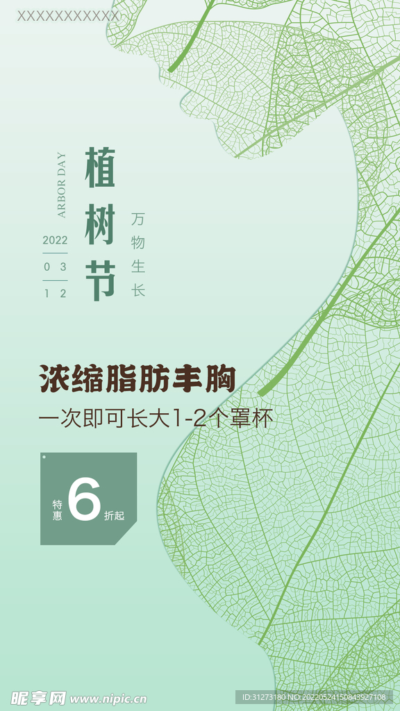 医美植树节