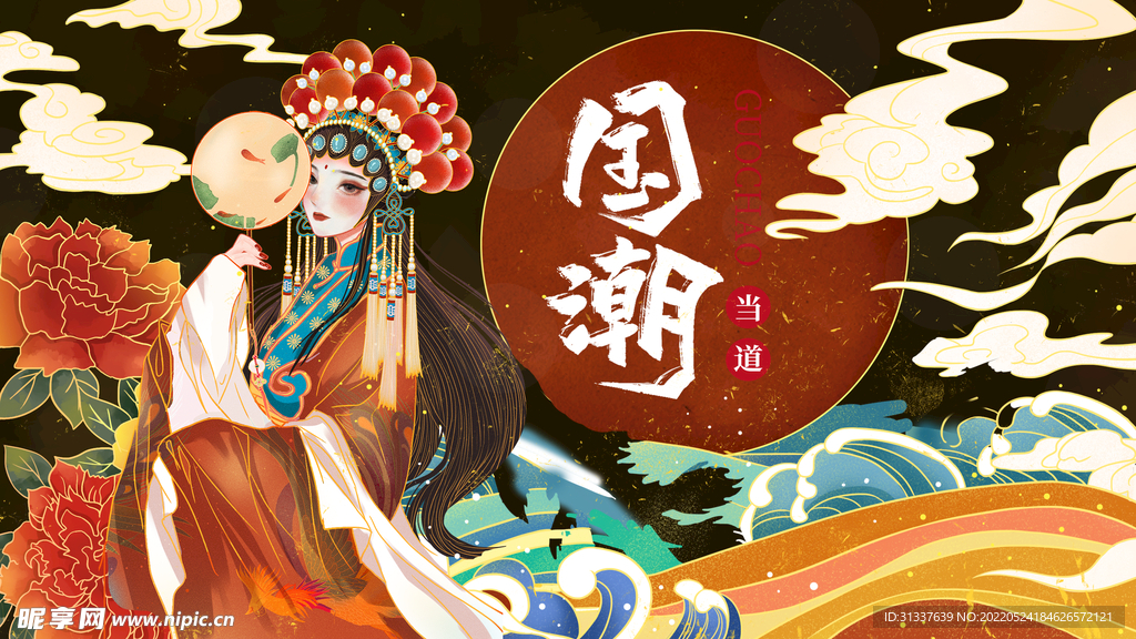 国潮