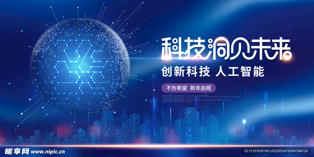 科技