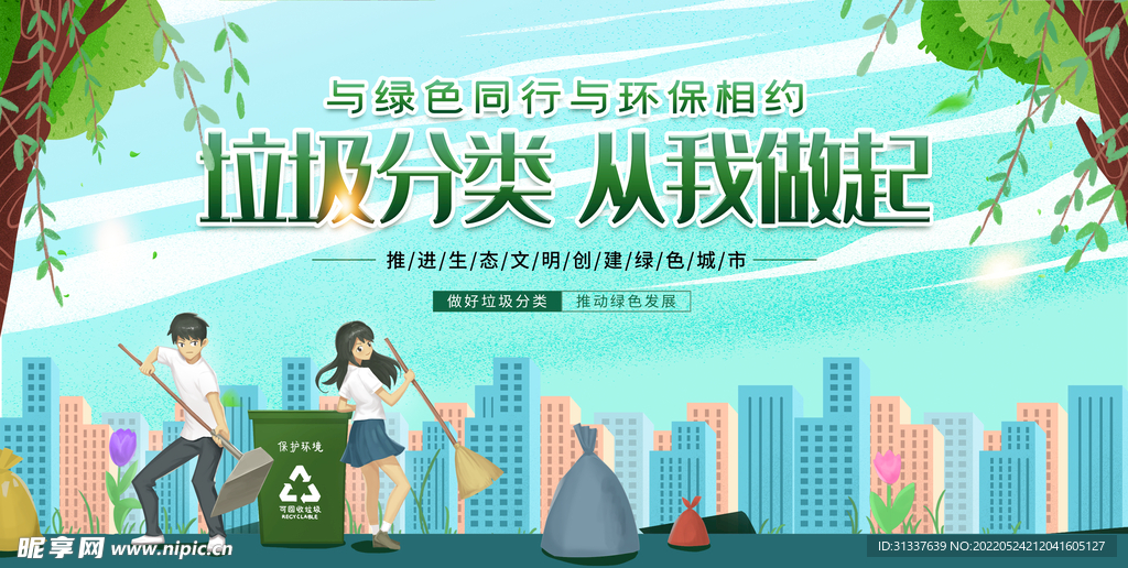 垃圾分类
