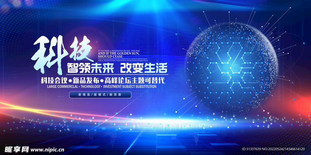 科技