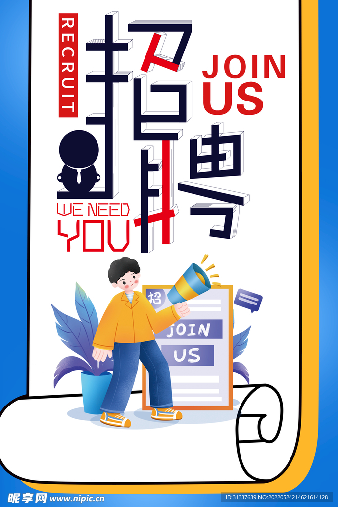 招聘