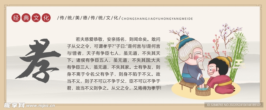 校园文化展板