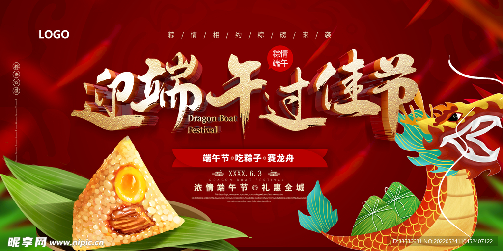 迎端午过佳节吊旗