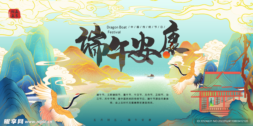 端午安康吊旗