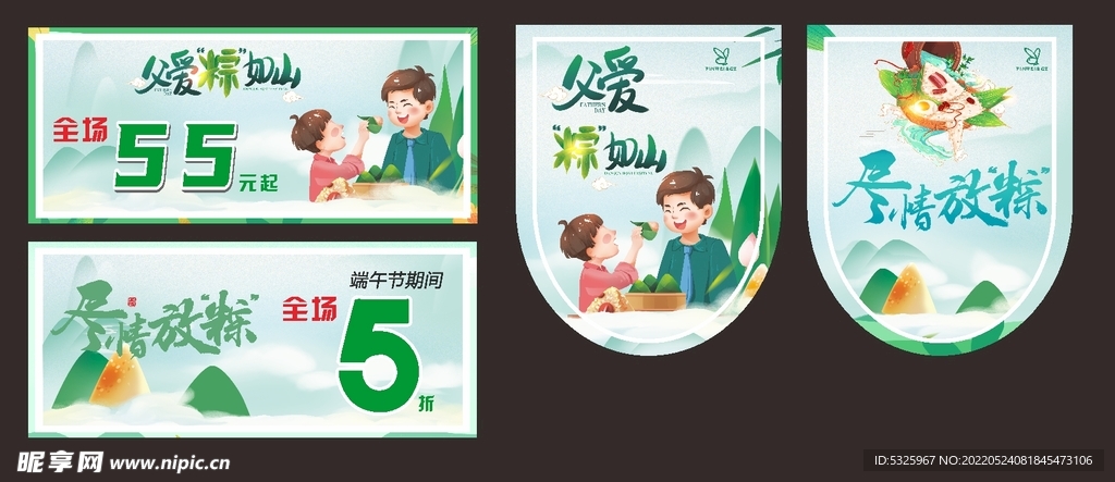 端午节与父亲节