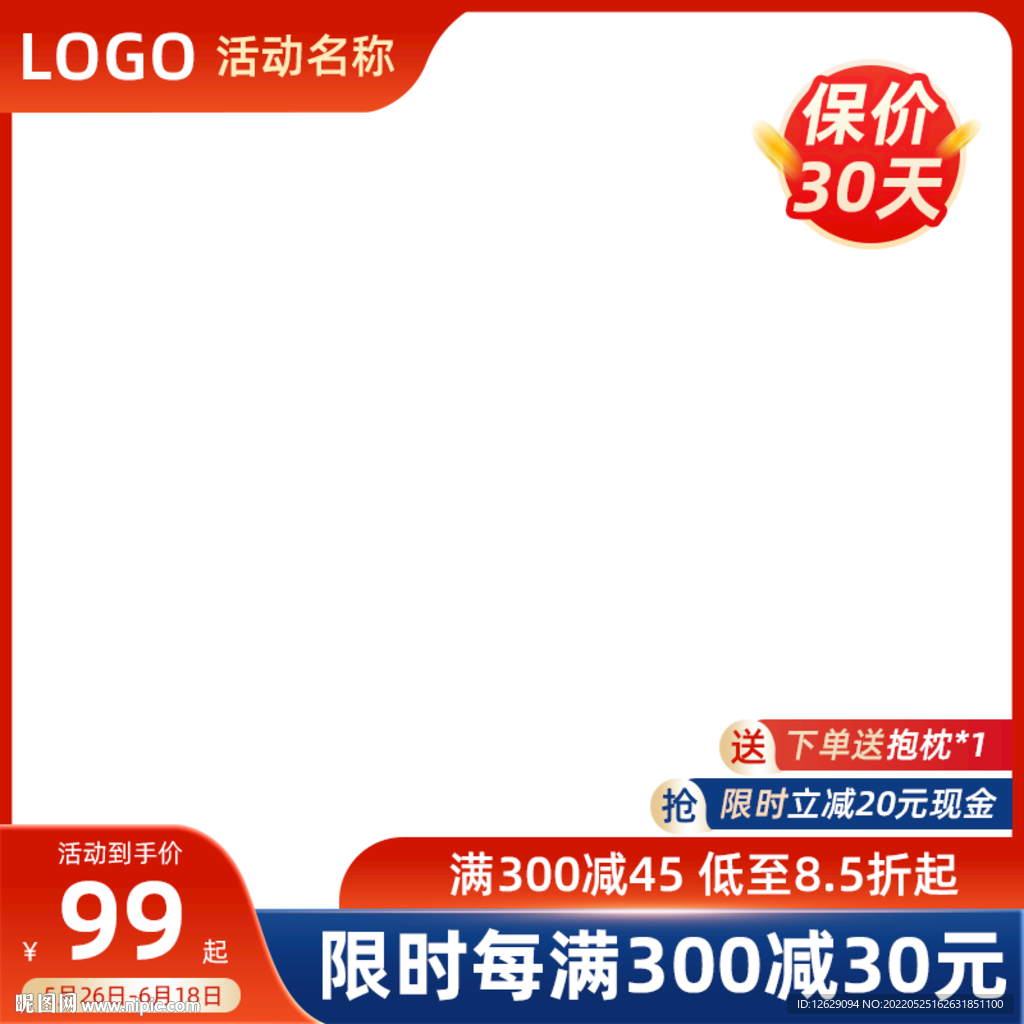 618大促99淘宝主图直通车图