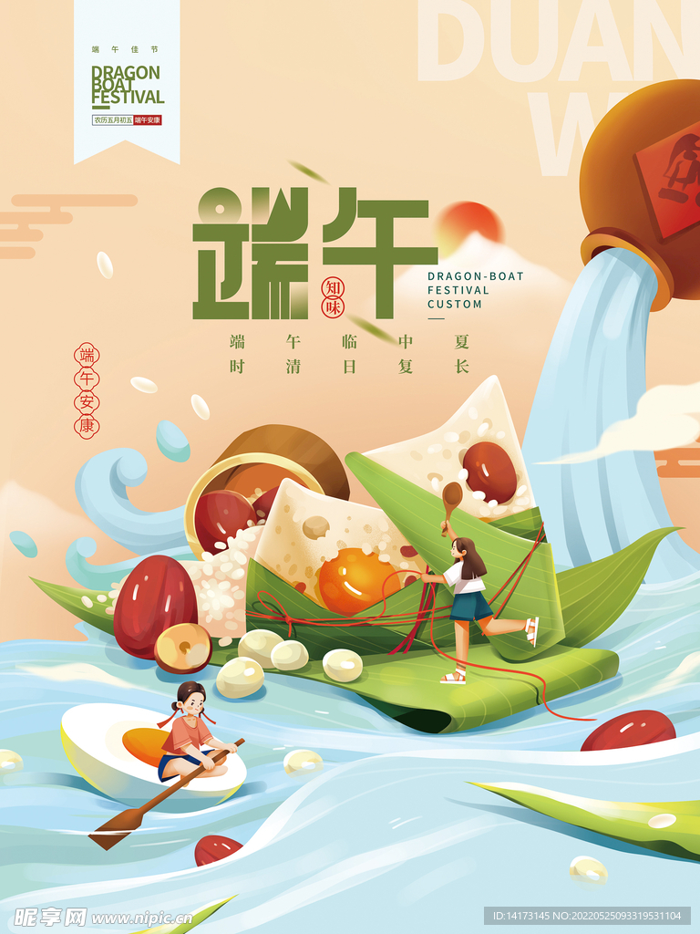 知味端午粽子美食海报
