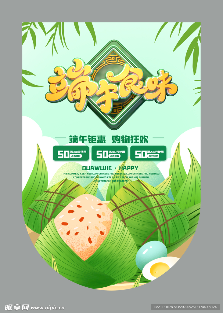 端午食味吊旗