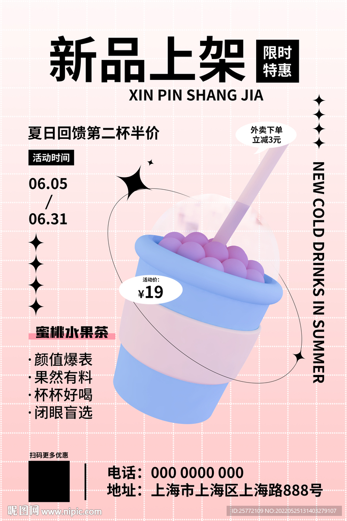 新品上架奶茶夏季冷饮c4d奶茶