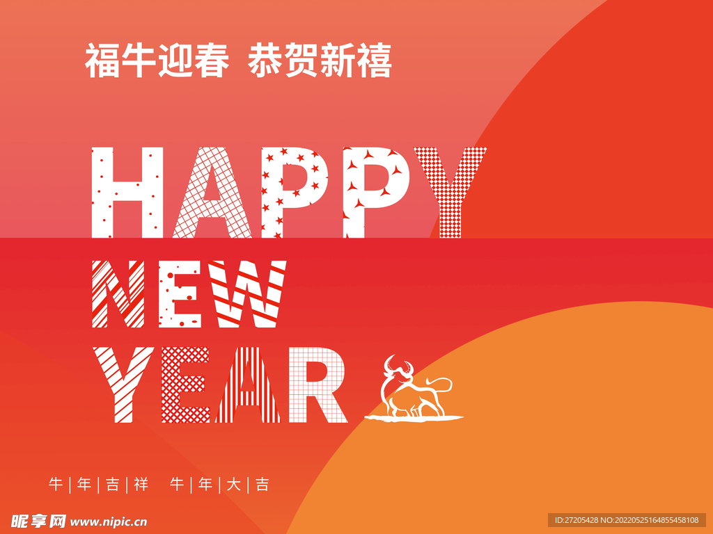 牛年海报