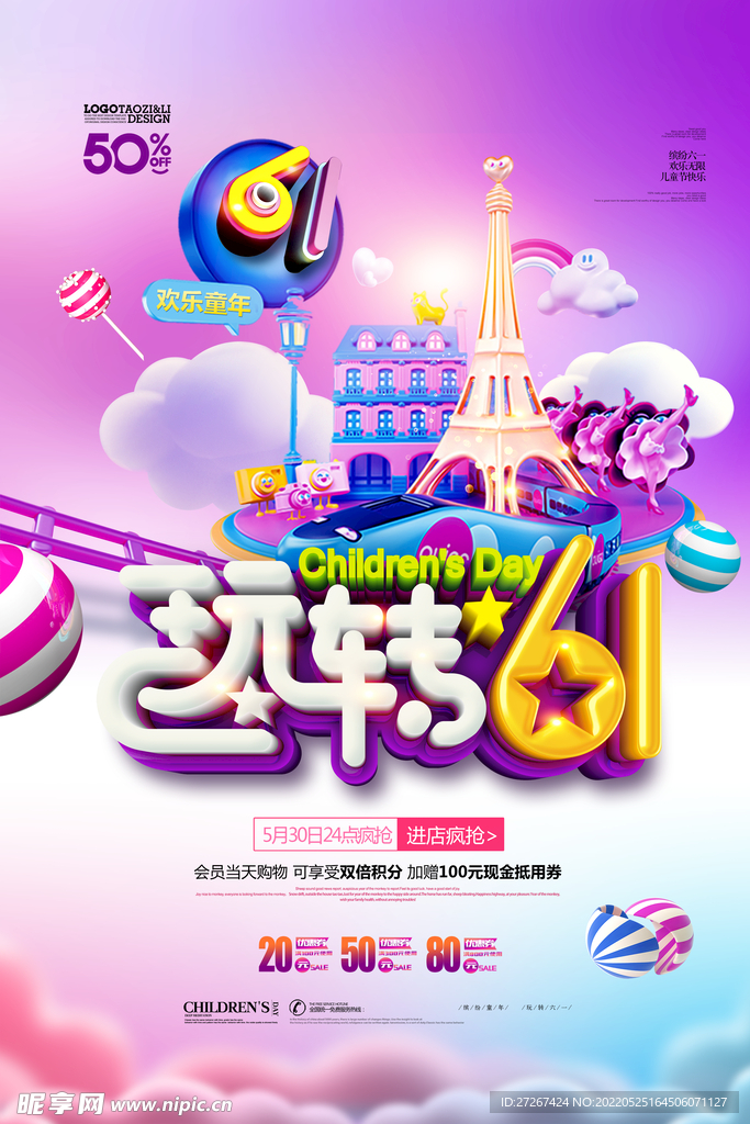 儿童节海报          