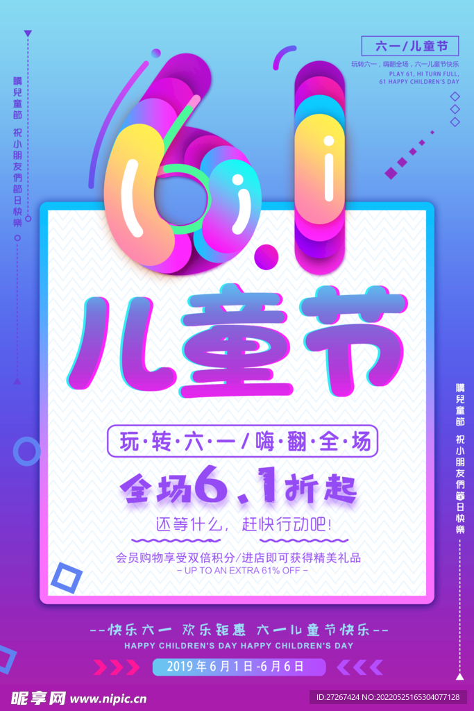 儿童节海报          