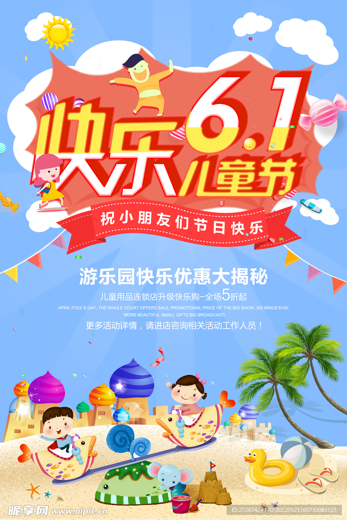 儿童节海报          