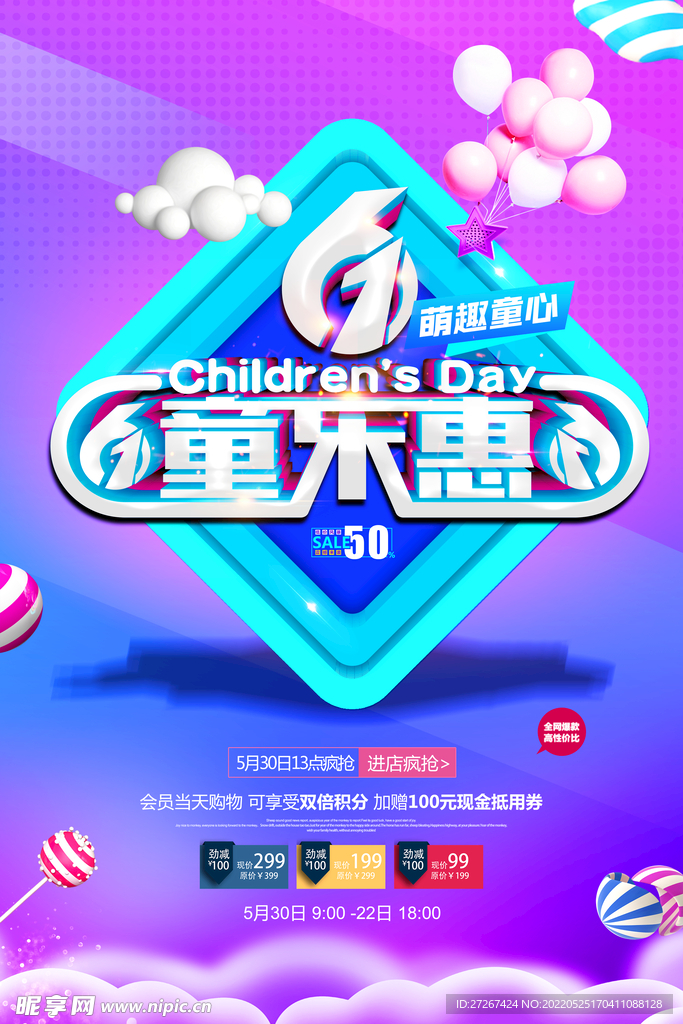 儿童节海报          